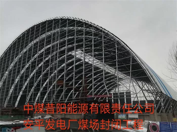 霍林郭勒中煤昔阳能源有限责任公司安平发电厂煤场封闭工程